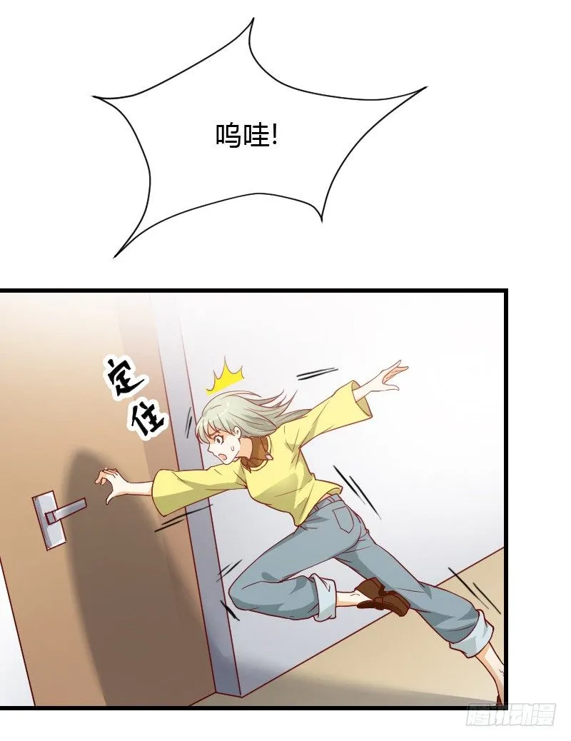 我们来自天上！ 第19页