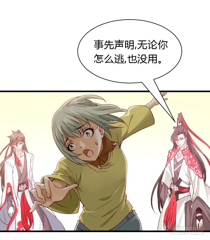 我们来自天上！ 第20页