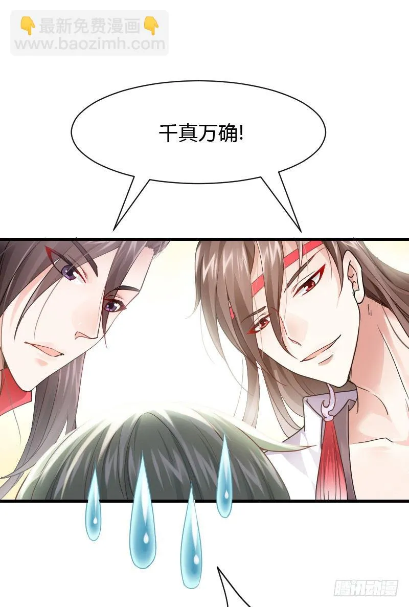 我们来自天上！ 第23页
