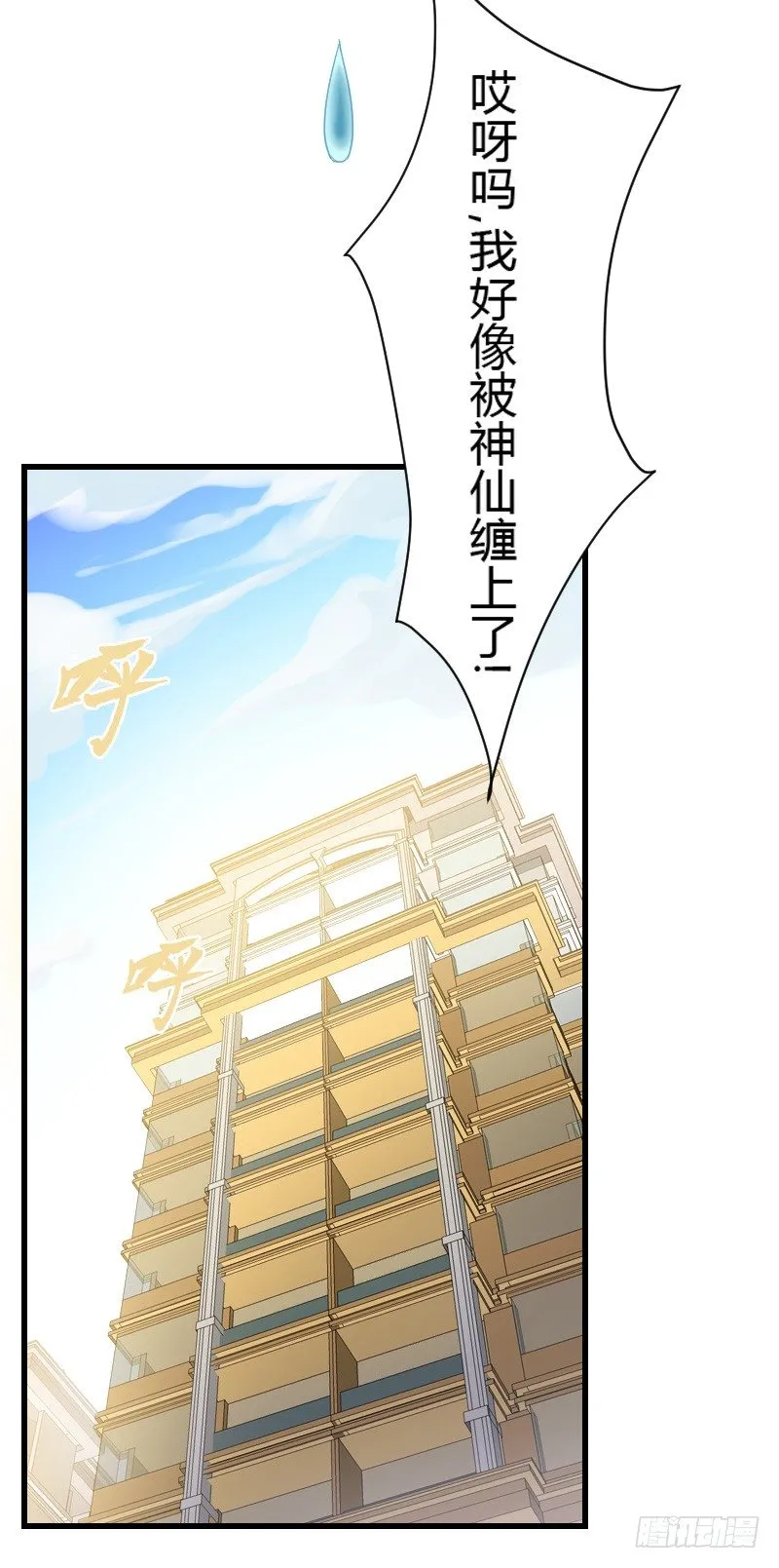 我们来自天上！ 第24页
