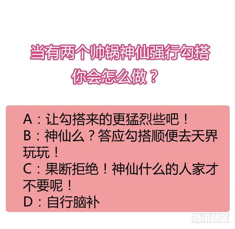我们来自天上！ 第25页