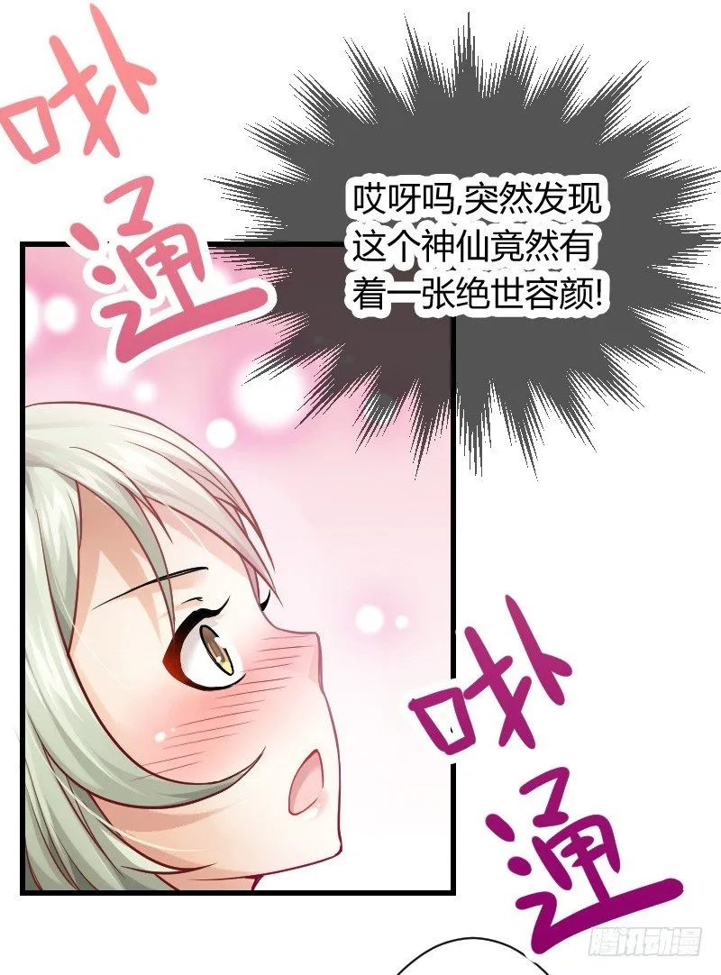 我帮你脱单吧！ 第14页