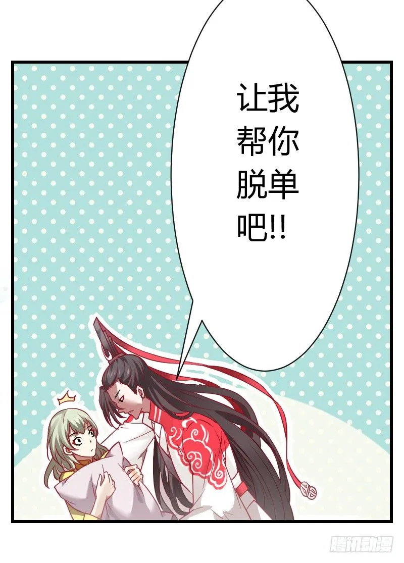我帮你脱单吧！ 第15页