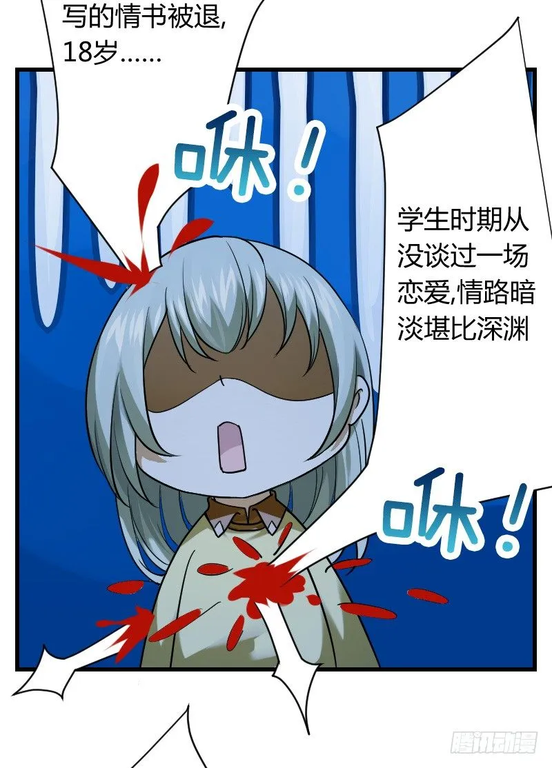 我帮你脱单吧！ 第22页
