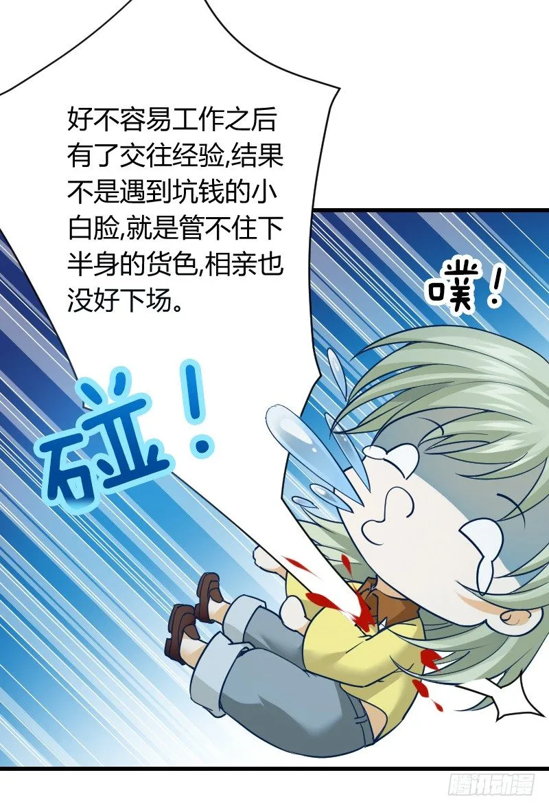 我帮你脱单吧！ 第23页