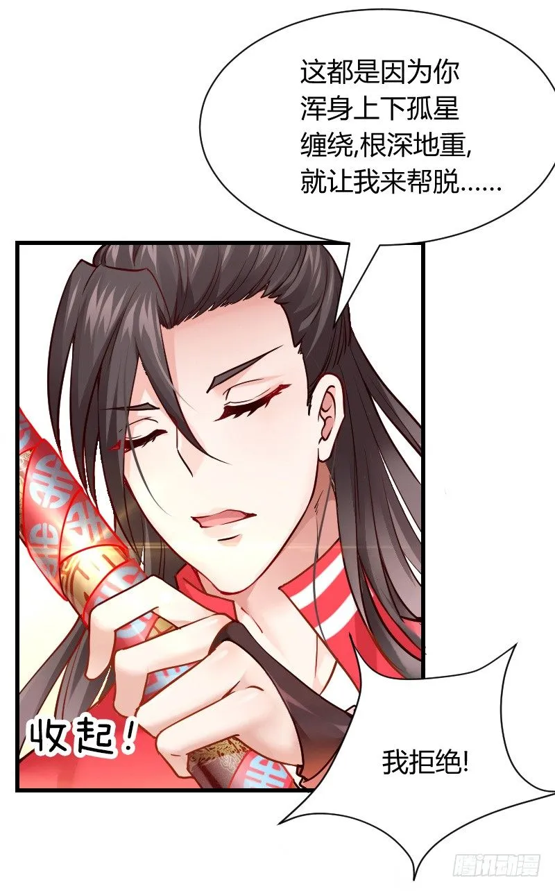 我帮你脱单吧！ 第24页