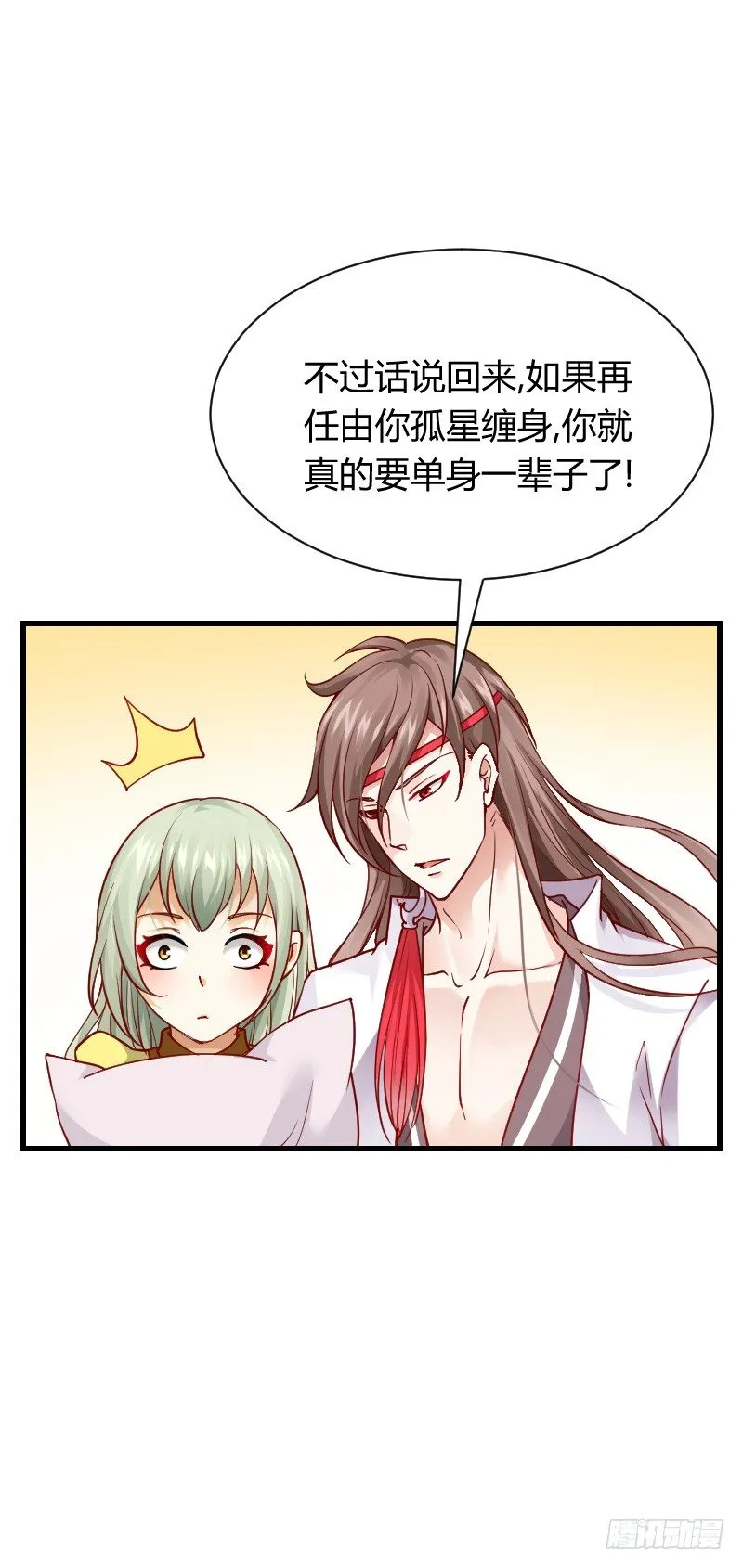 我帮你脱单吧！ 第29页