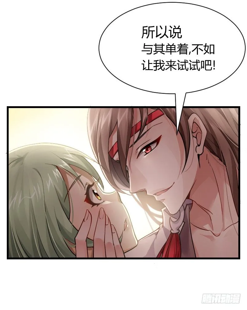 我帮你脱单吧！ 第31页