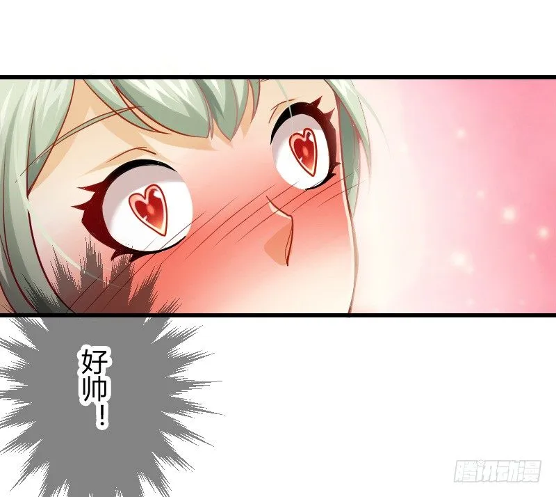 我帮你脱单吧！ 第32页