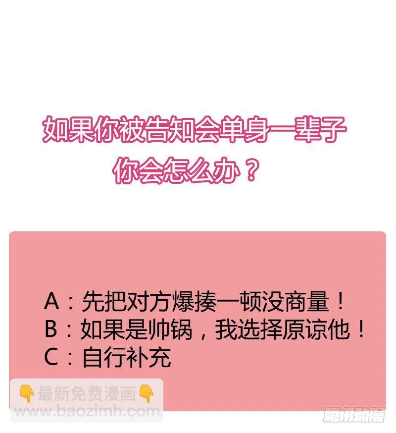 我帮你脱单吧！ 第36页