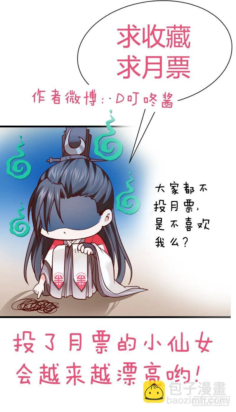 我帮你脱单吧！ 第38页