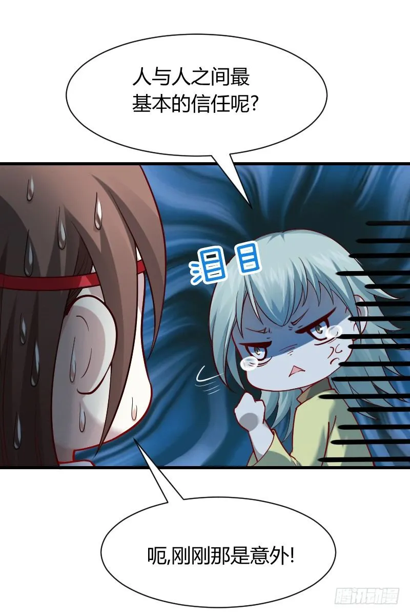 一言不合就搞基！ 第3页