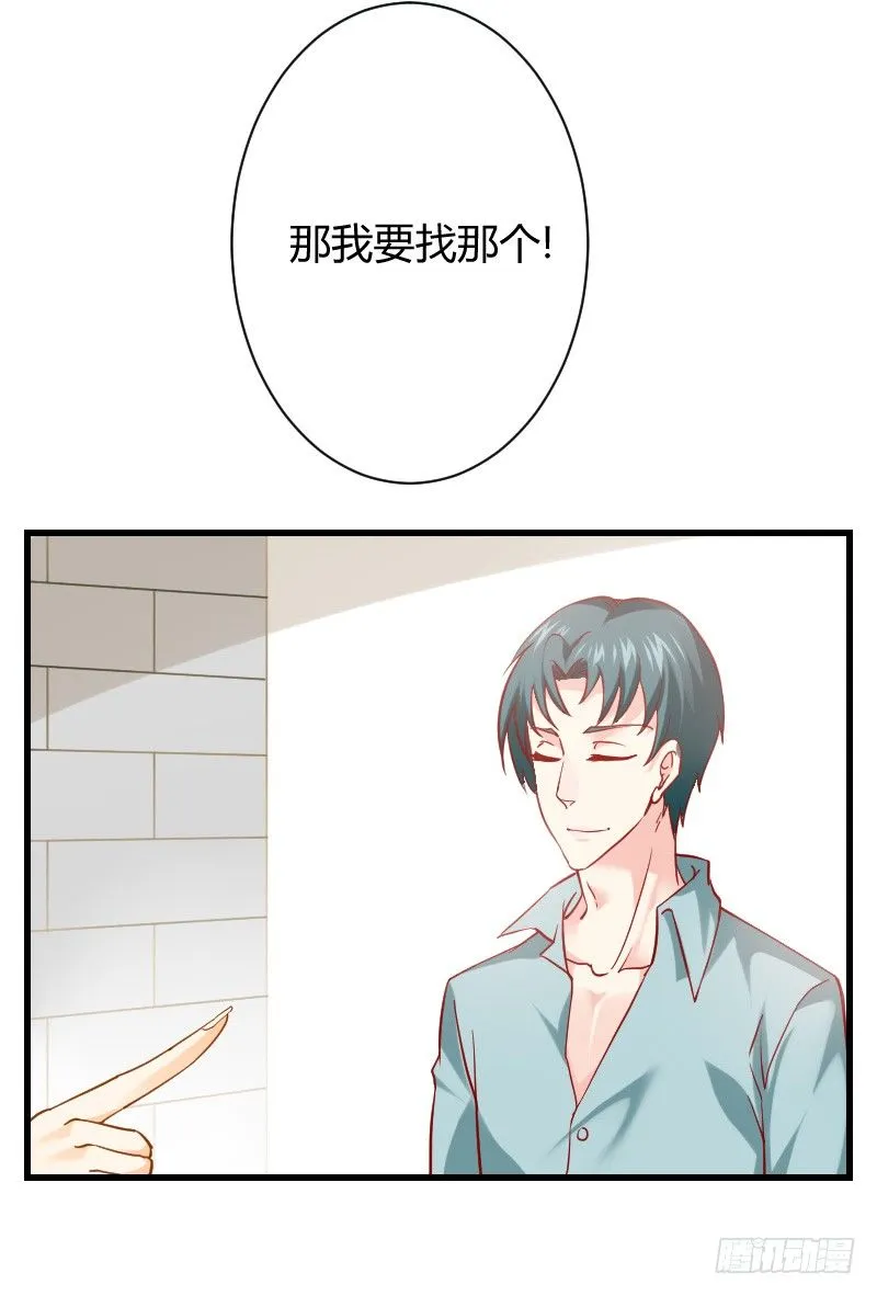 一言不合就搞基！ 第6页