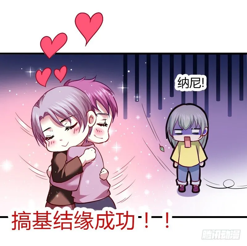 一言不合就搞基！ 第28页