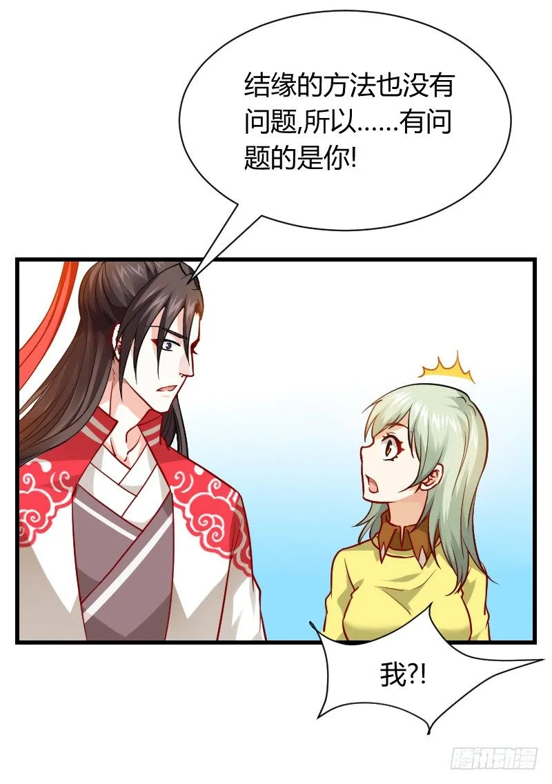 一言不合就搞基！ 第29页