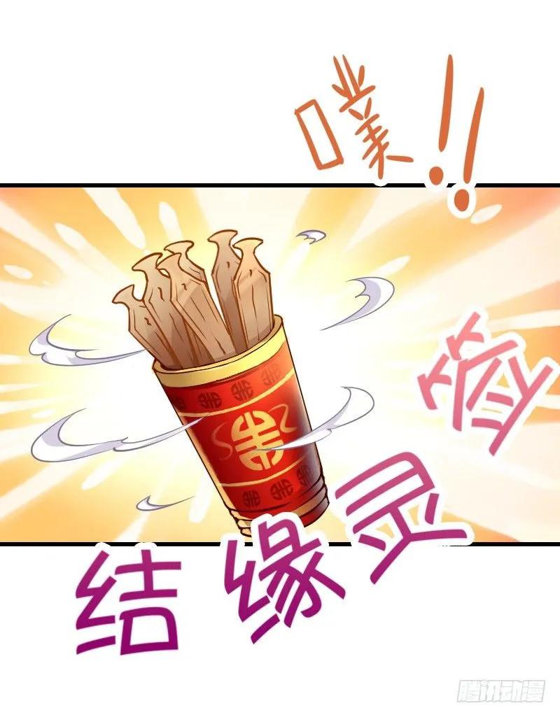 一言不合就搞基！ 第35页