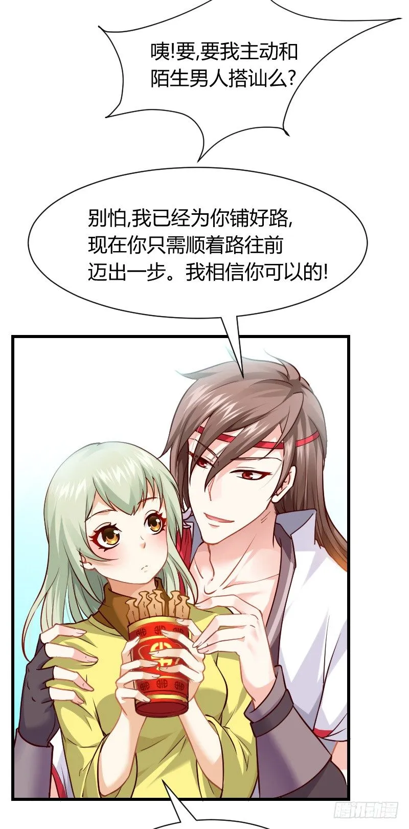 一言不合就搞基！ 第38页