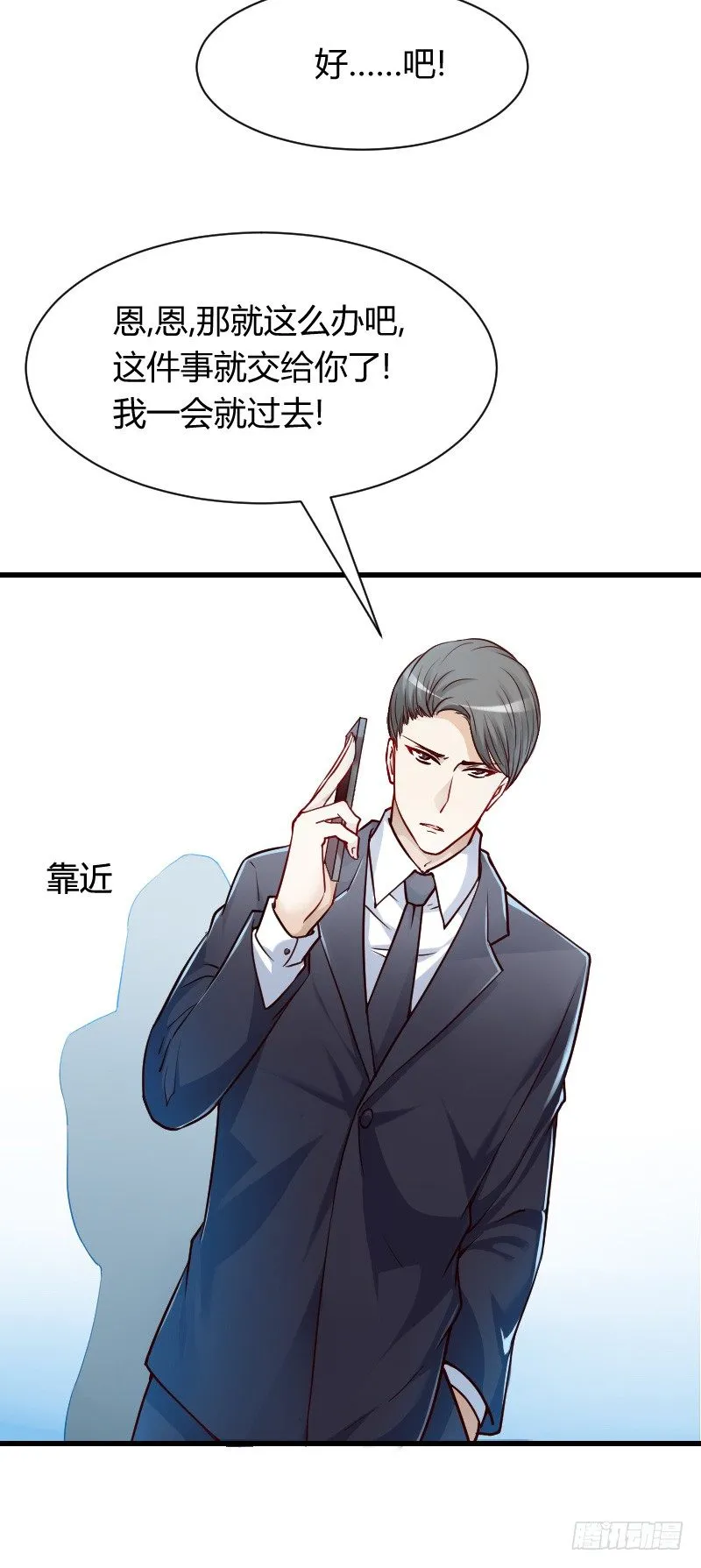 一言不合就搞基！ 第39页