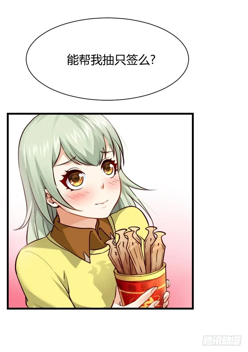一言不合就搞基！ 第41页
