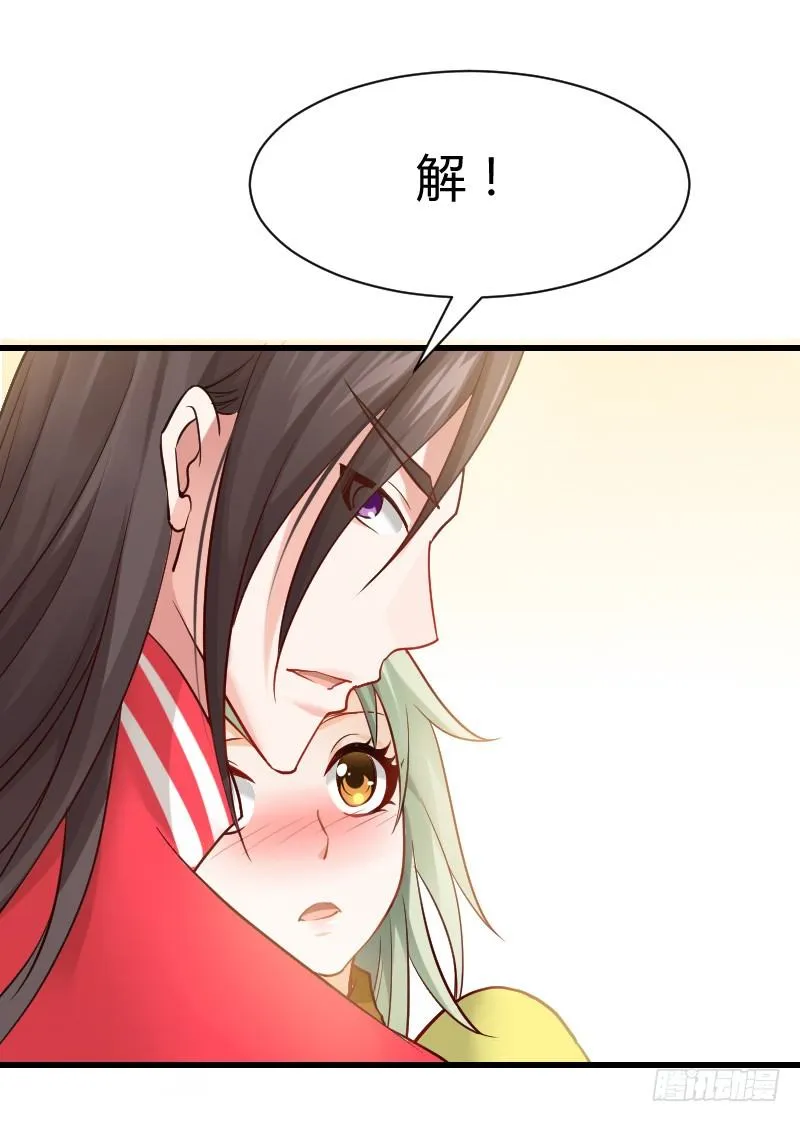 我不放开你！ 第35页