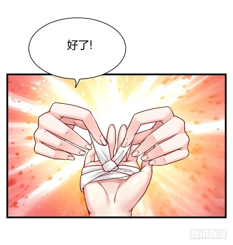 我要你！ 第6页