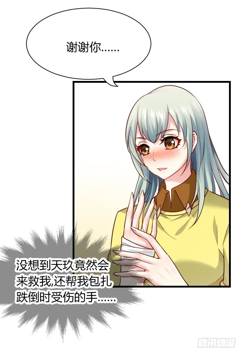 我要你！ 第7页