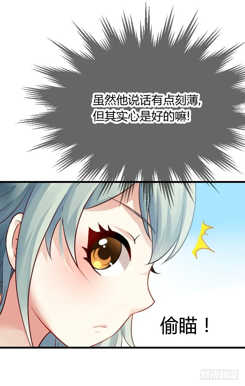 我要你！ 第8页