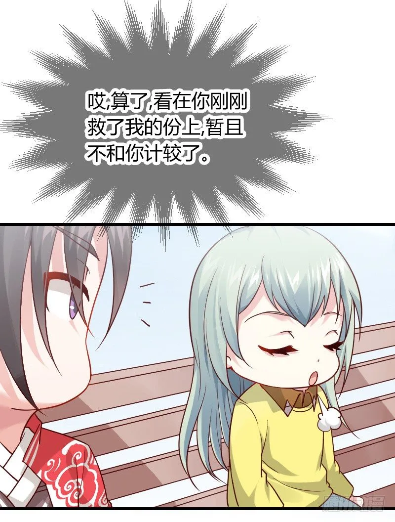 我要你！ 第14页
