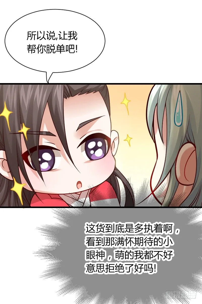 我要你！ 第18页