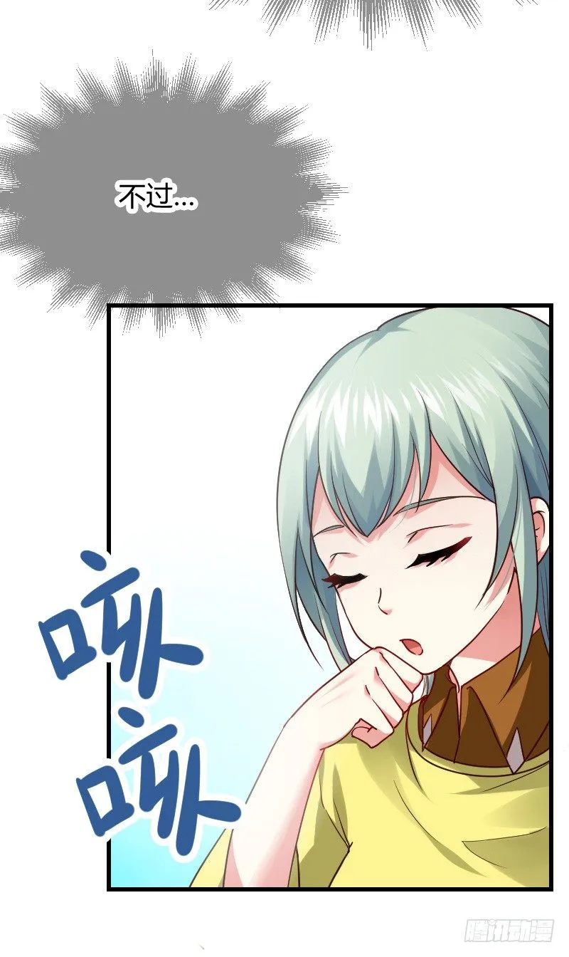 我要你！ 第19页