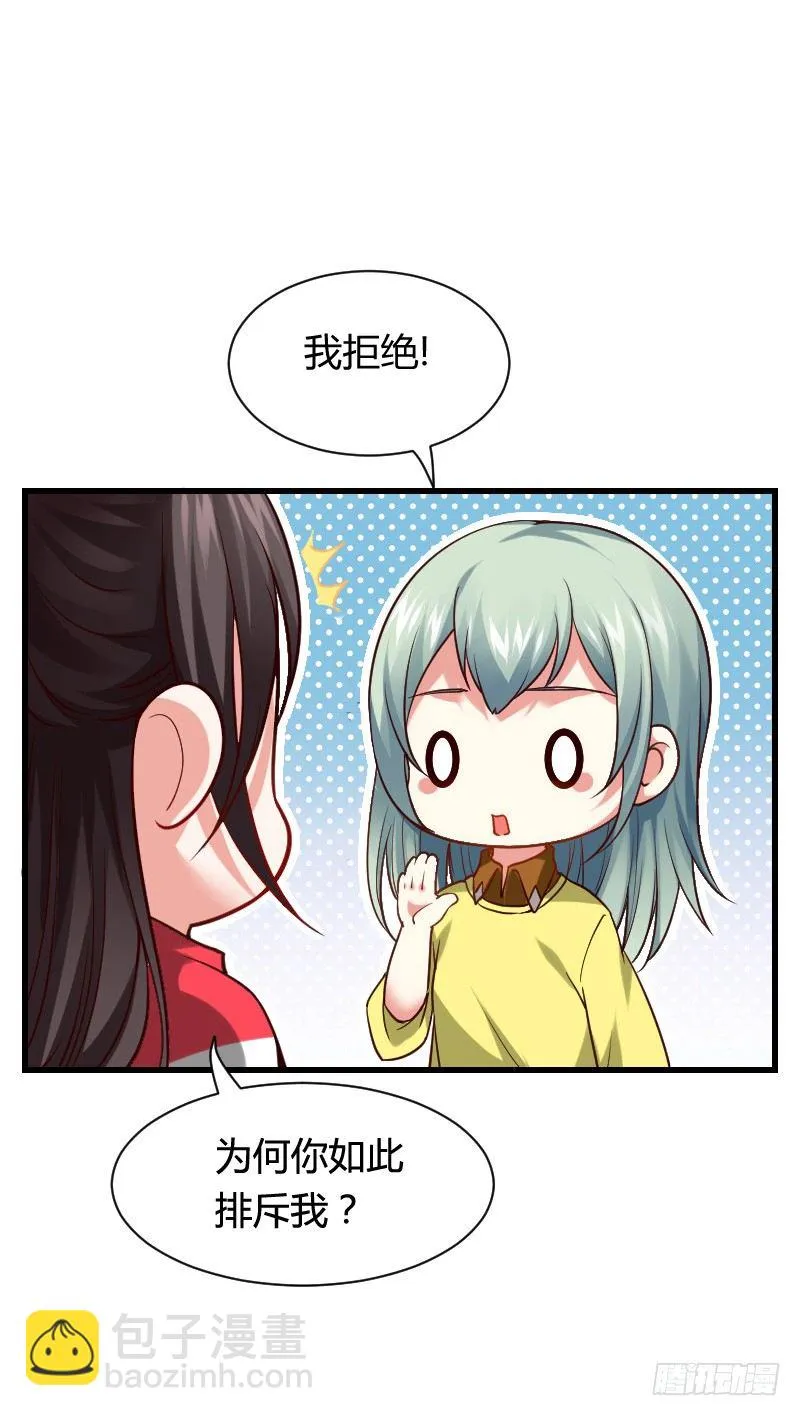 我要你！ 第20页