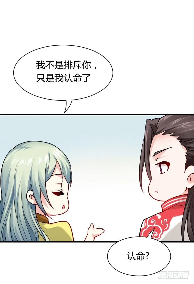 我要你！ 第21页