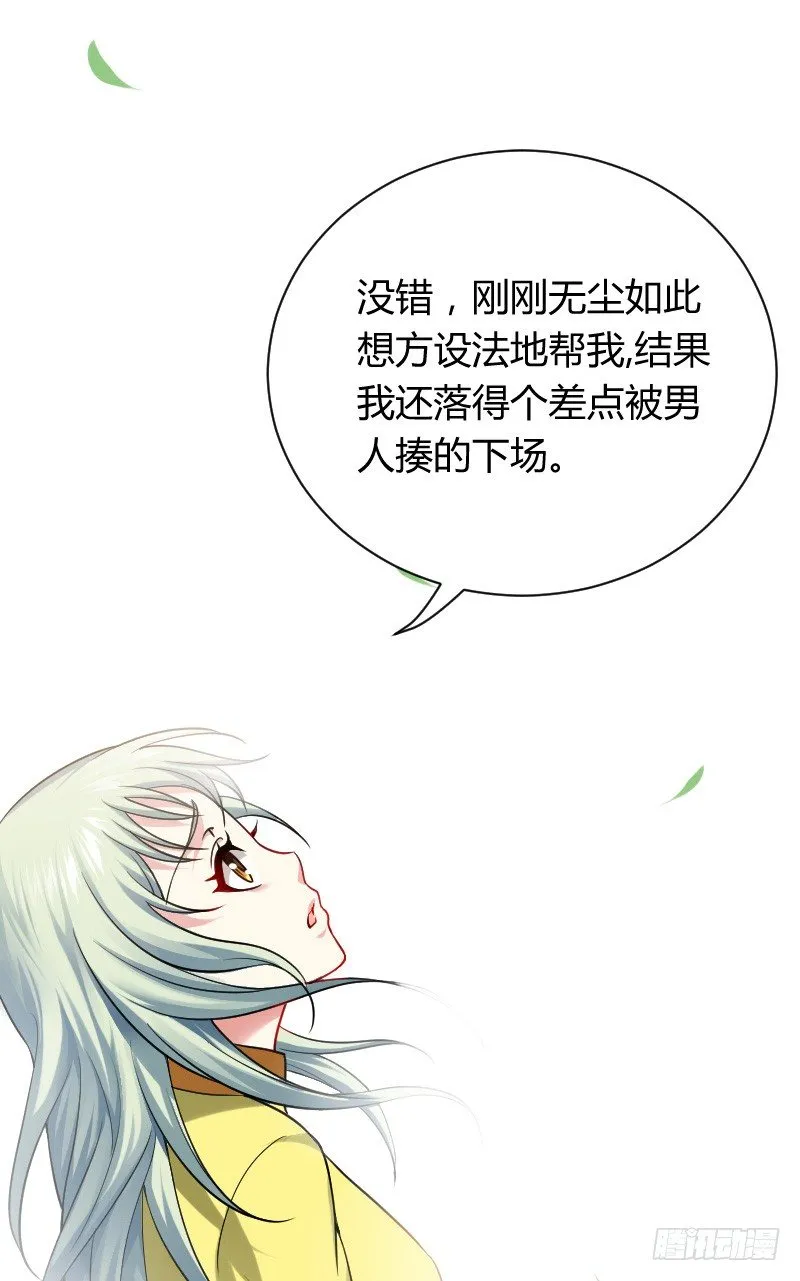 我要你！ 第22页