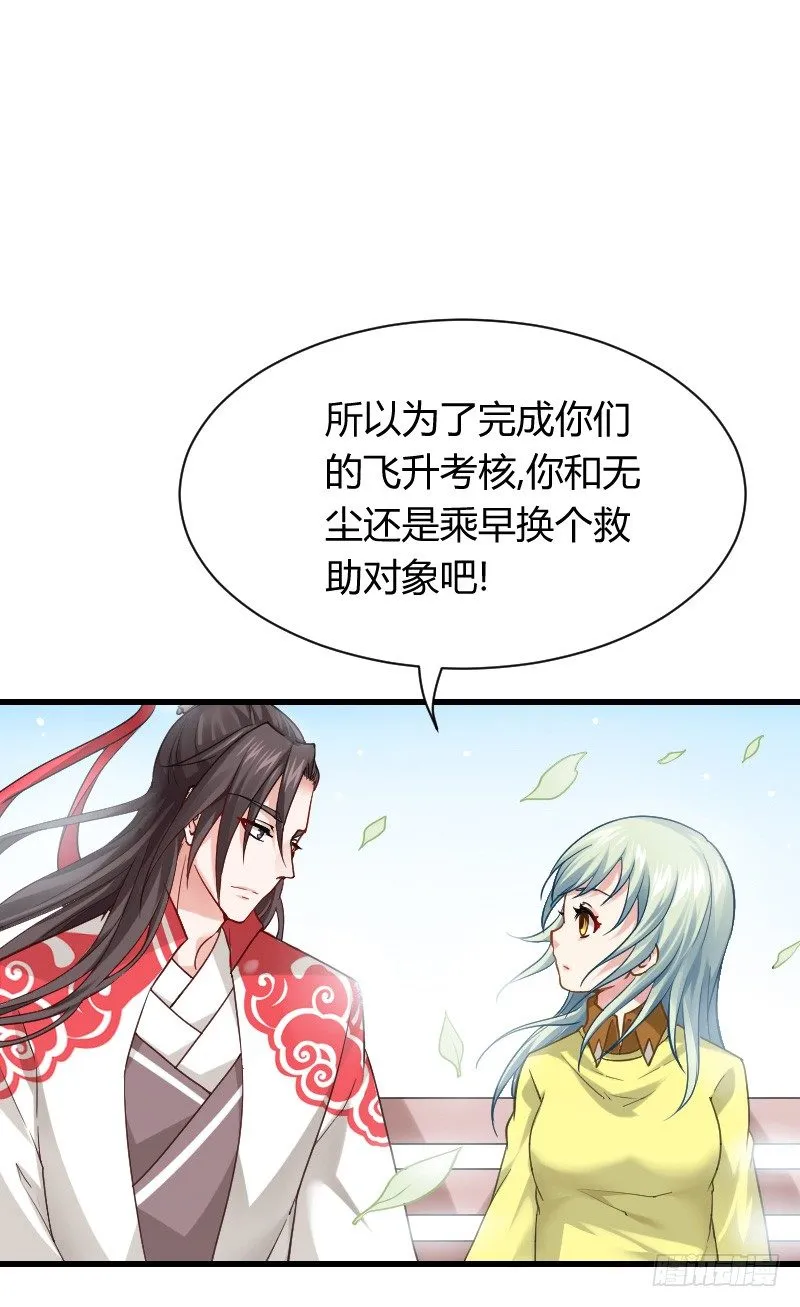 我要你！ 第26页