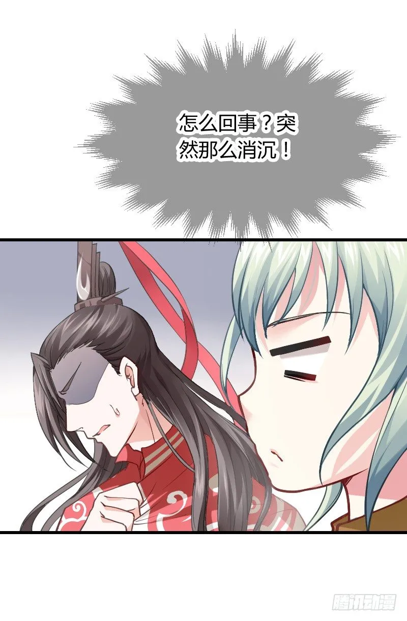 我要你！ 第29页
