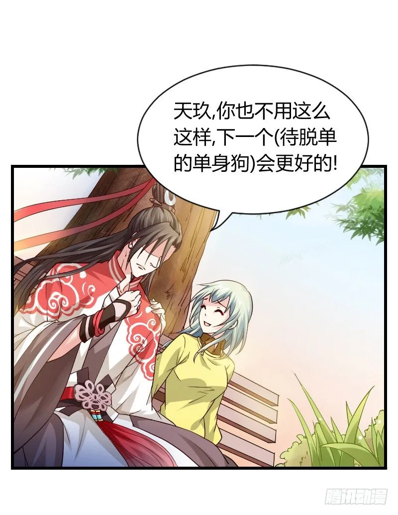 我要你！ 第30页