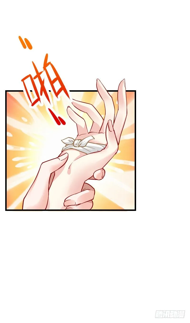 我要你！ 第31页