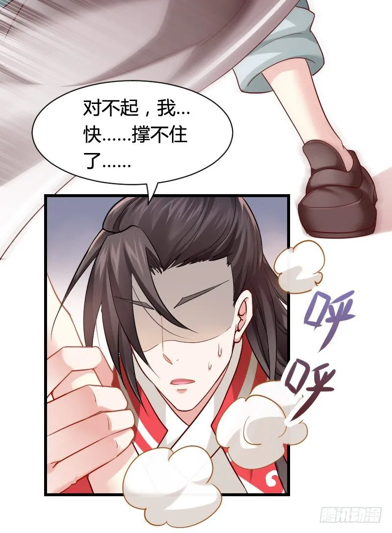 我要你！ 第34页