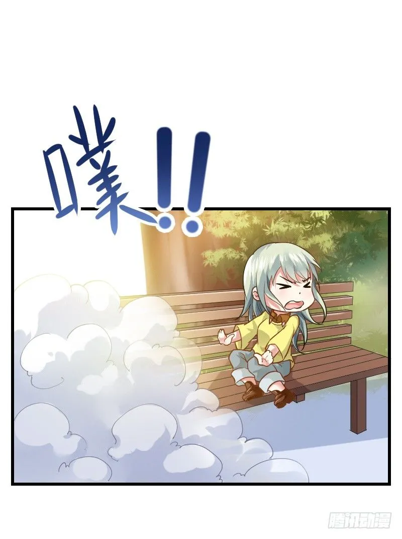 我要你！ 第38页