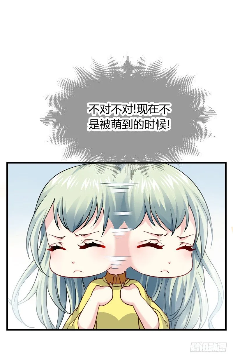 拯救！你是我们的！ 第6页