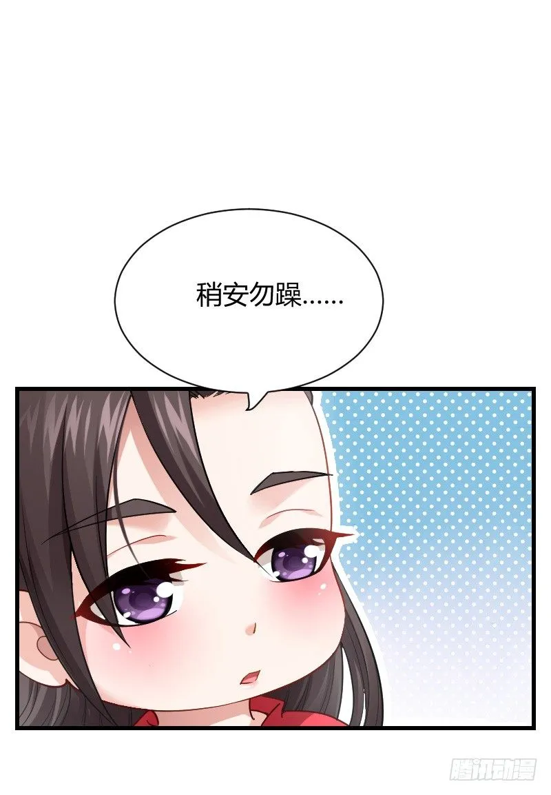 拯救！你是我们的！ 第8页