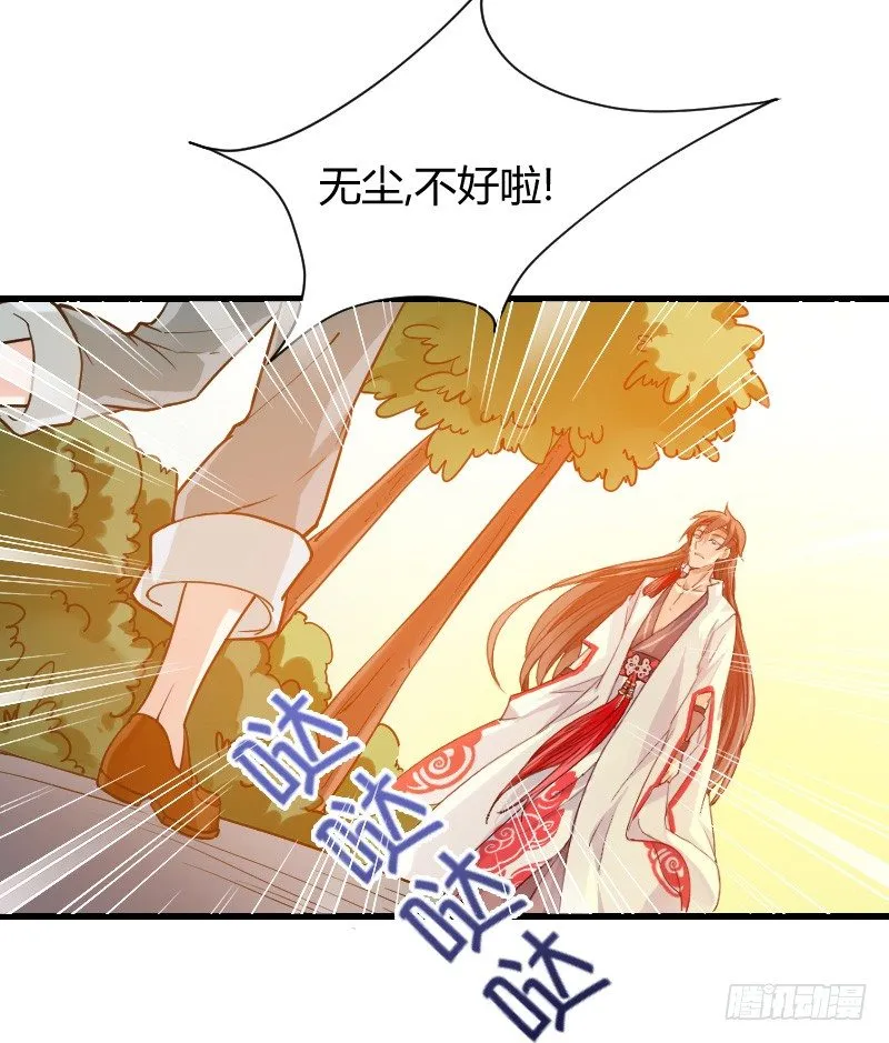 拯救！你是我们的！ 第14页