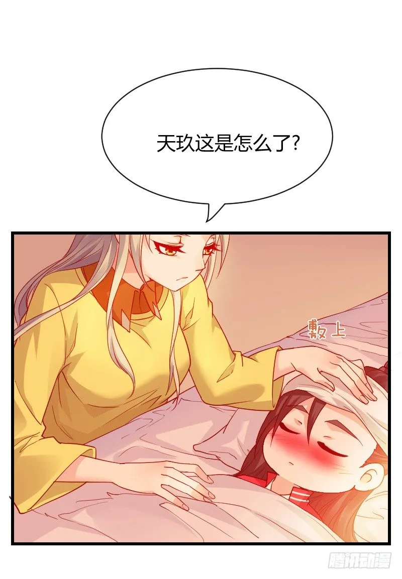 拯救！你是我们的！ 第20页