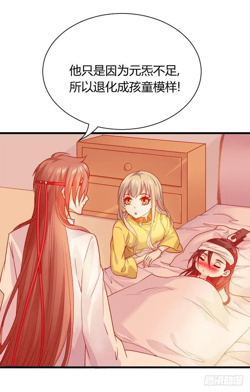 拯救！你是我们的！ 第21页