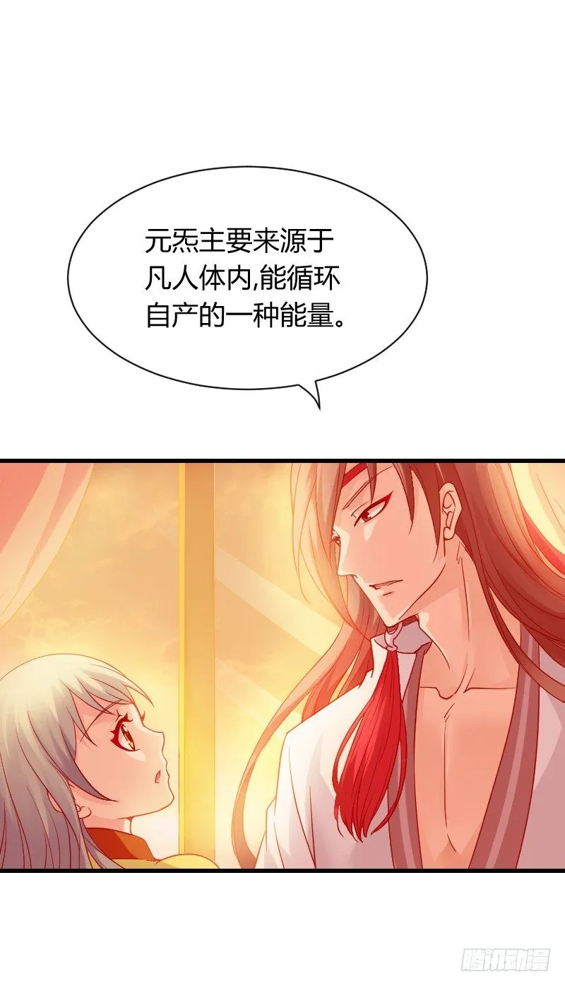 拯救！你是我们的！ 第23页