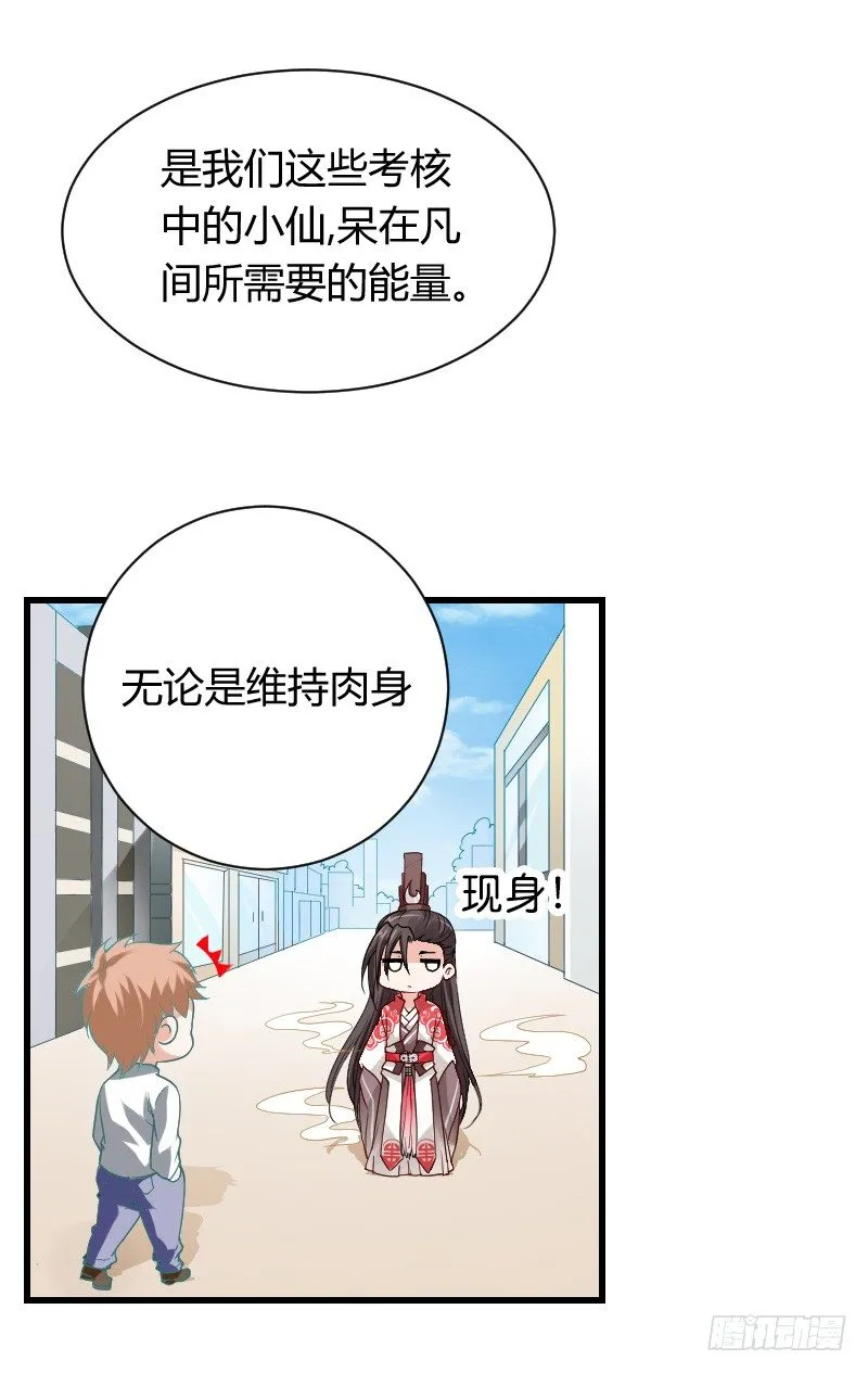 拯救！你是我们的！ 第24页