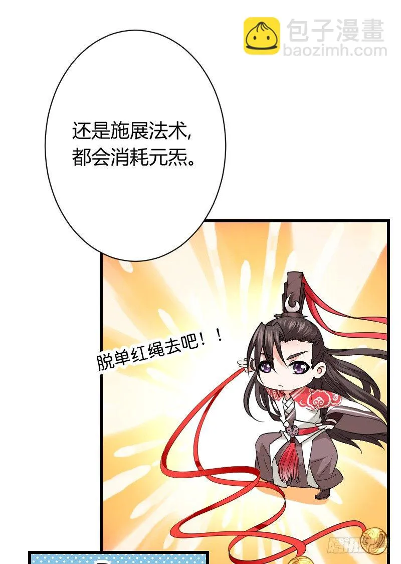 拯救！你是我们的！ 第25页