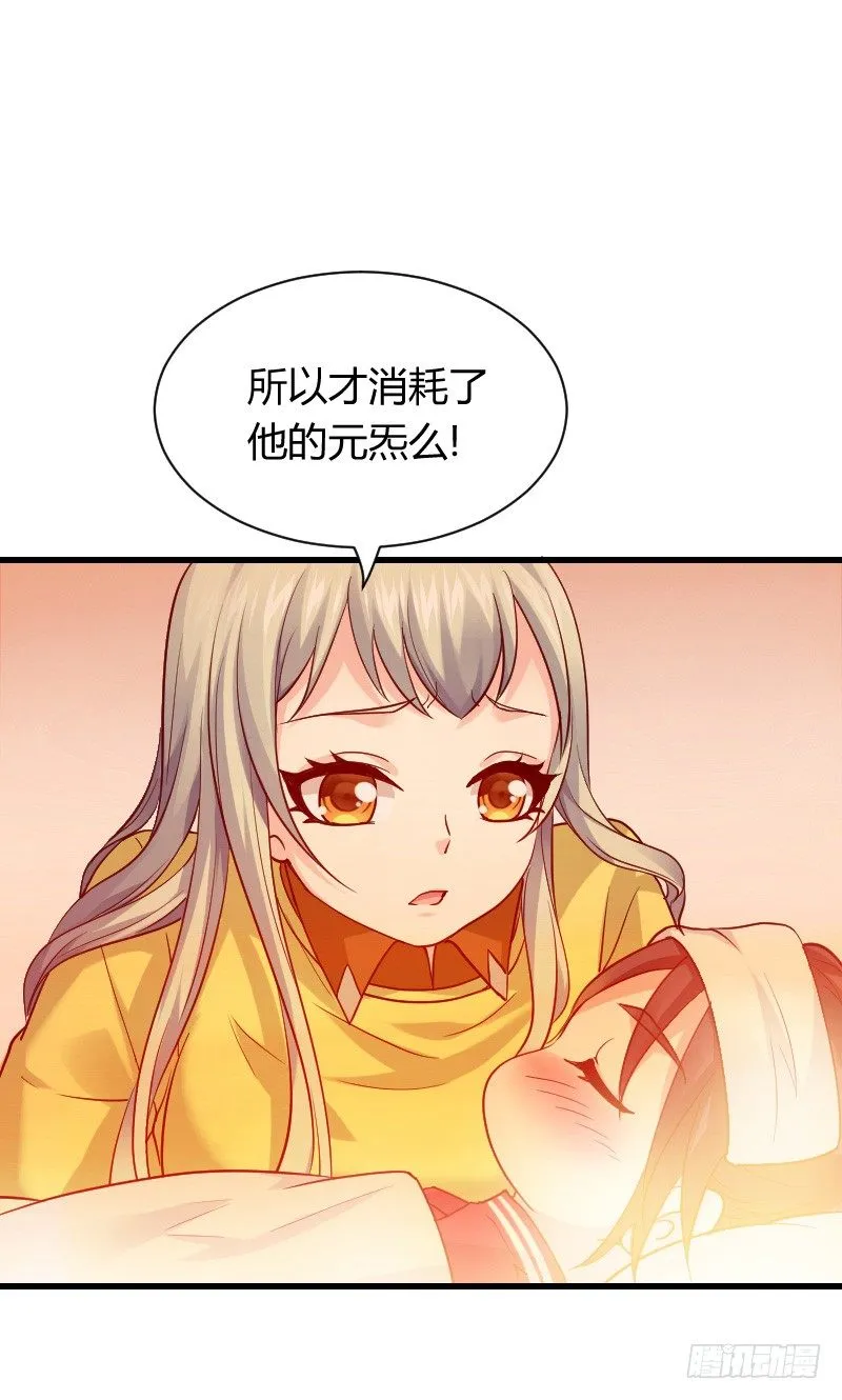 拯救！你是我们的！ 第28页