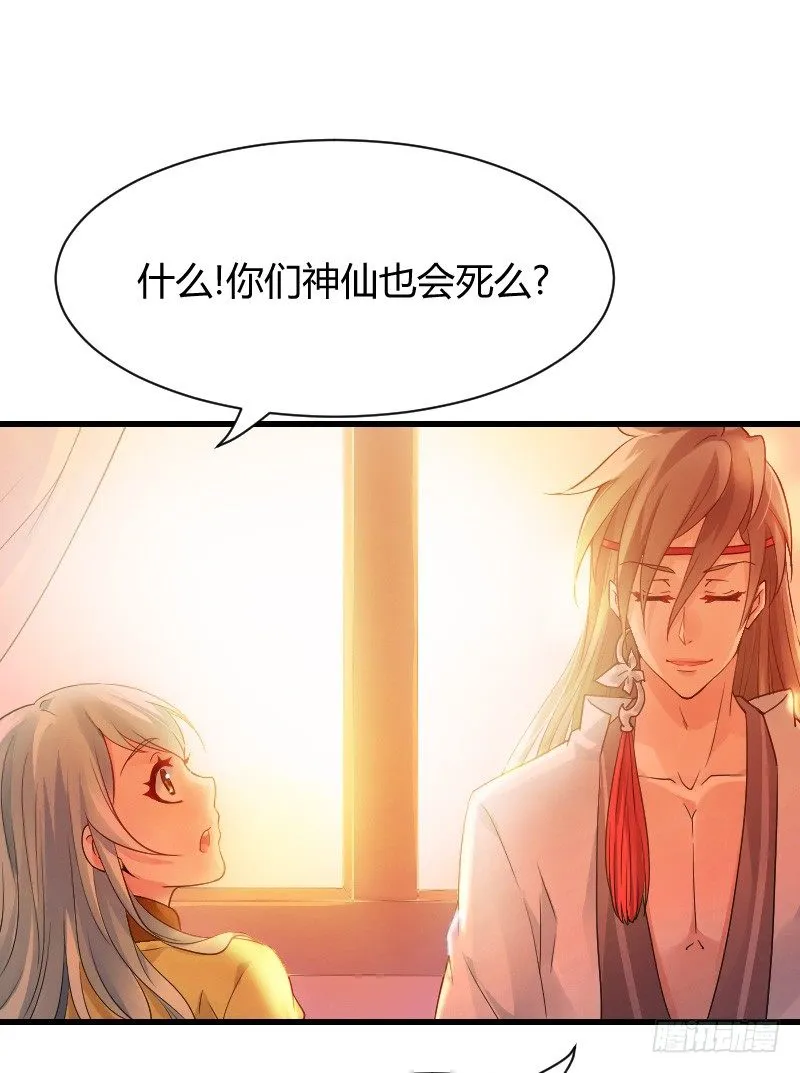 拯救！你是我们的！ 第33页