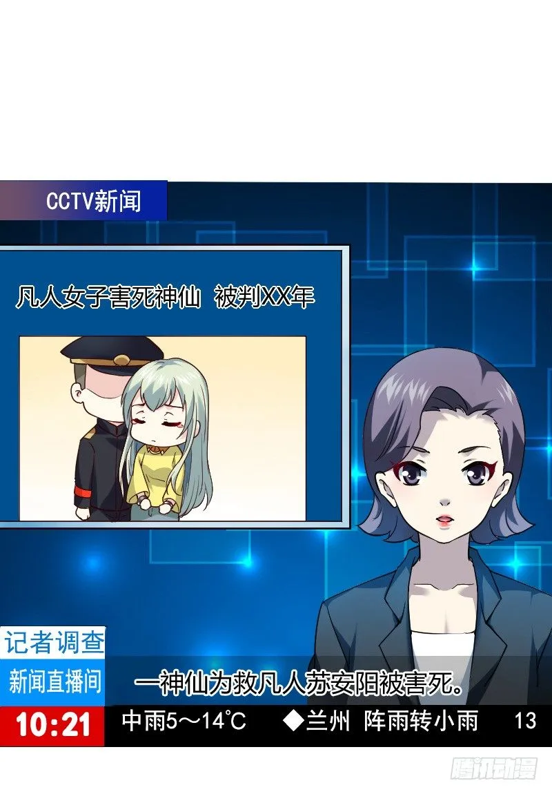 拯救！你是我们的！ 第36页